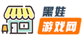 黑娃传世资源网